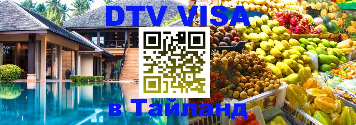 Сколько стоит DTV виза — актуальные цены, оформление даже без документов - 03.10.2025 